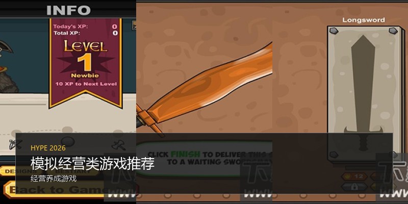 模拟经营类游戏推荐