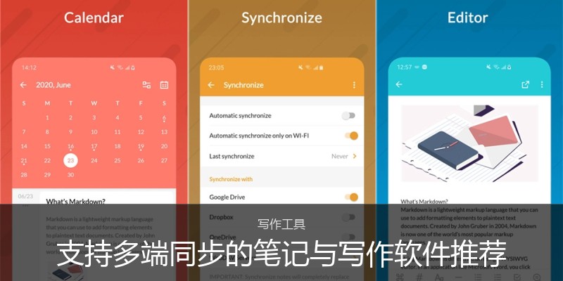 支持多端同步的笔记与写作软件推荐