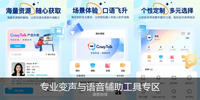 专业变声与语音辅助工具专区