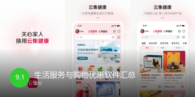 生活服务与购物优惠软件汇总