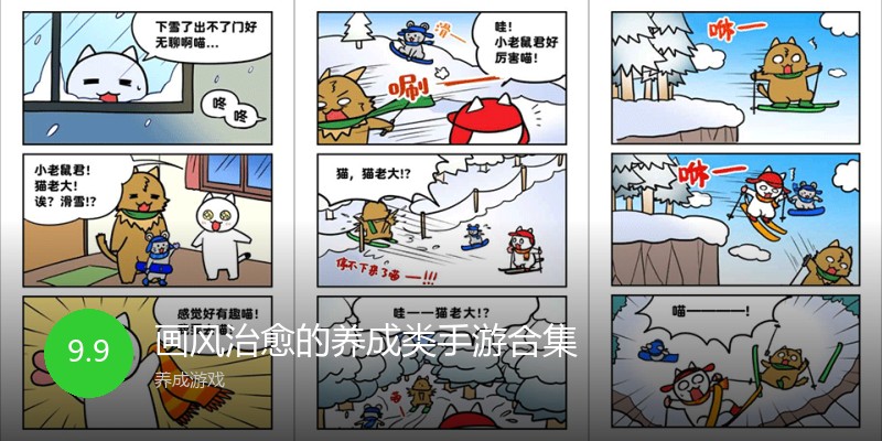 画风治愈的养成类手游合集