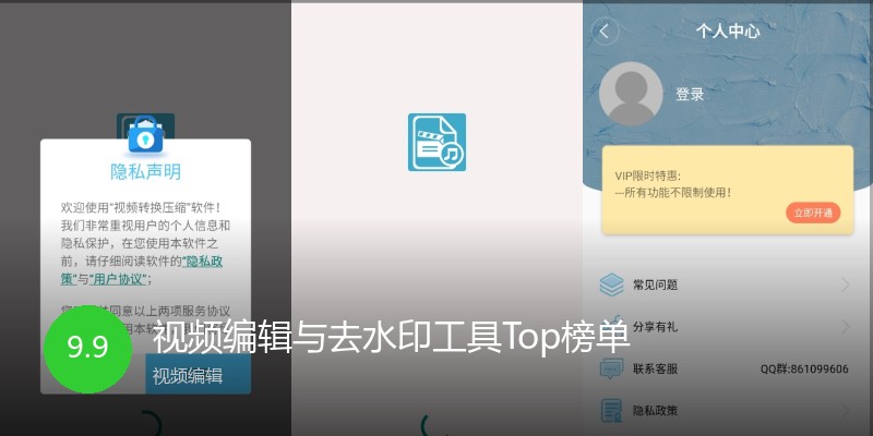 视频编辑与去水印工具Top榜单