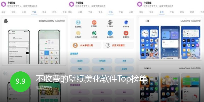 不收费的壁纸美化软件Top榜单