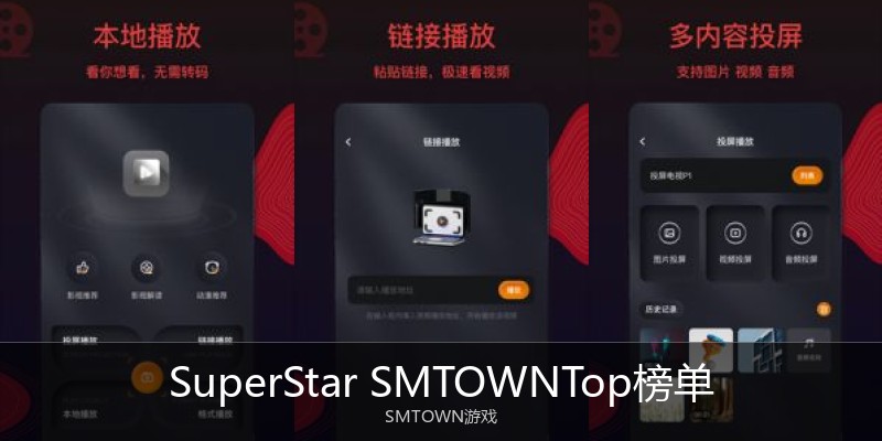 SuperStarSMTOWNTop榜单