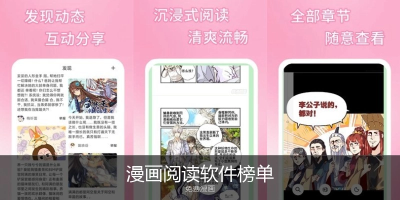 漫画阅读软件榜单