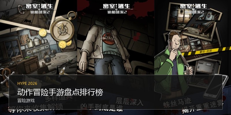 动作冒险手游盘点排行榜