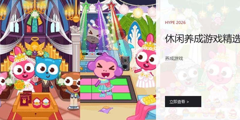 休闲养成游戏精选