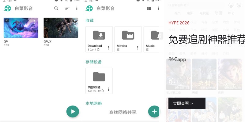 免费追剧神器推荐