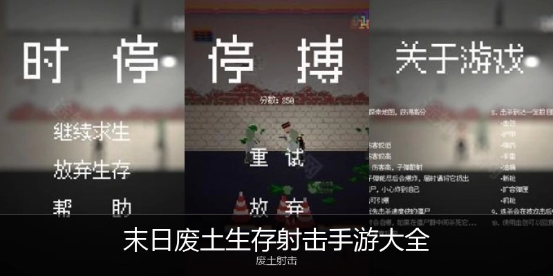 末日废土生存射击手游大全