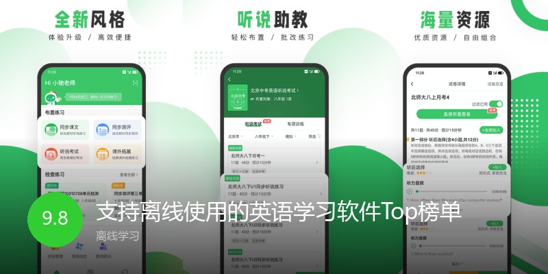 支持离线使用的英语学习软件Top榜单