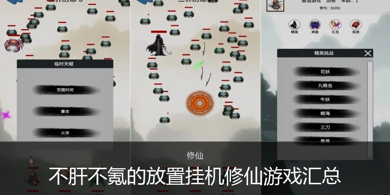 不肝不氪的放置挂机修仙游戏汇总