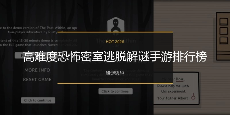 高难度恐怖密室逃脱解谜手游排行榜