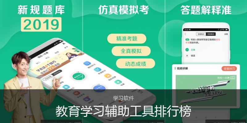 教育学习辅助工具排行榜