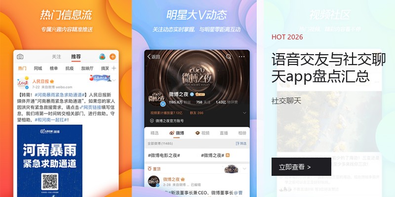 语音交友与社交聊天app盘点汇总