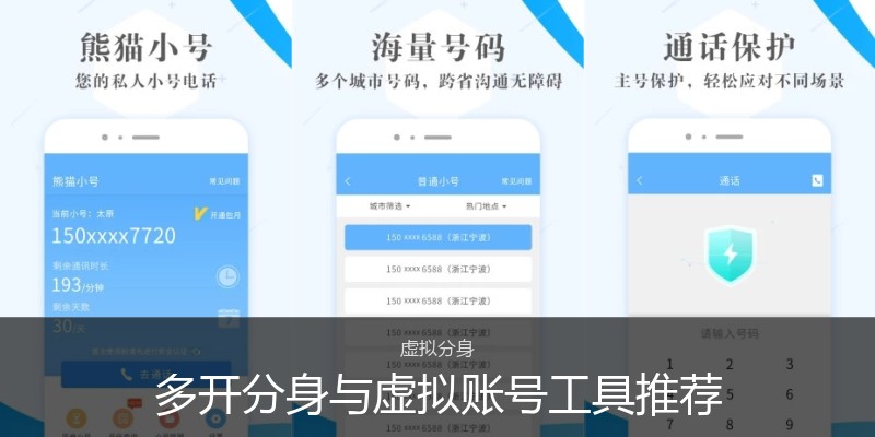 多开分身与虚拟账号工具推荐
