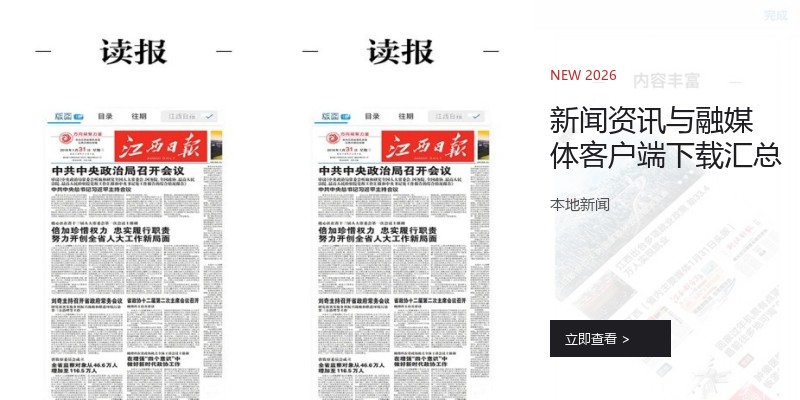新闻资讯与融媒体客户端下载汇总