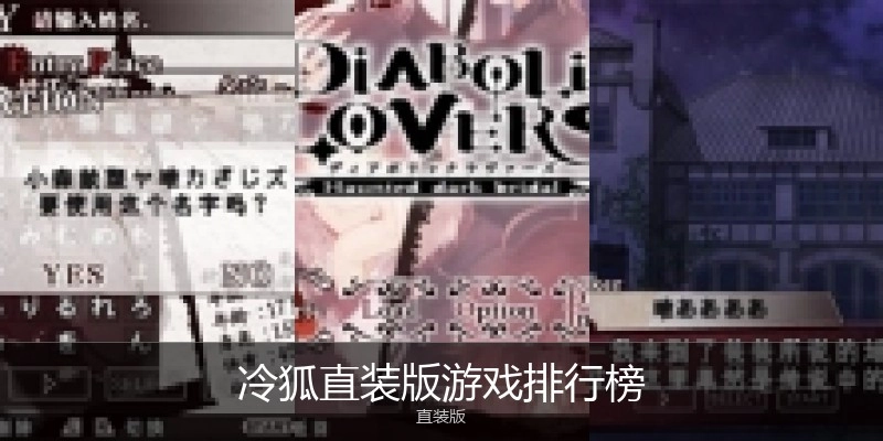 冷狐直装版游戏排行榜