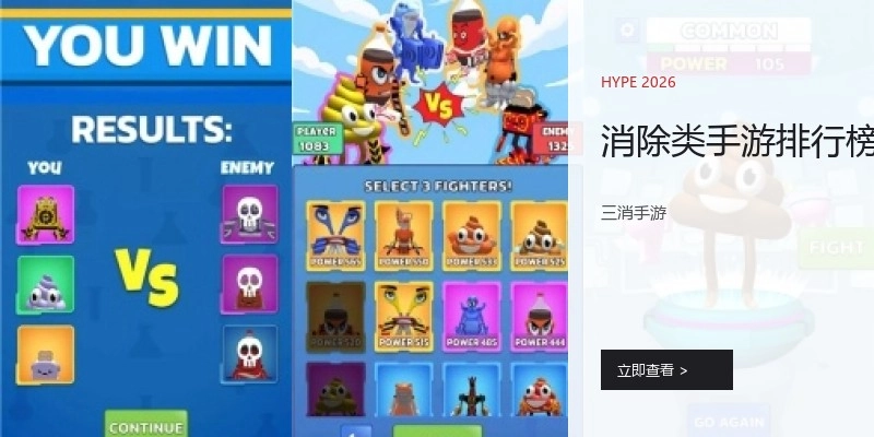 消除类手游排行榜