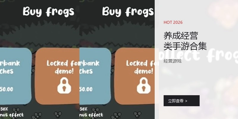 养成经营类手游合集
