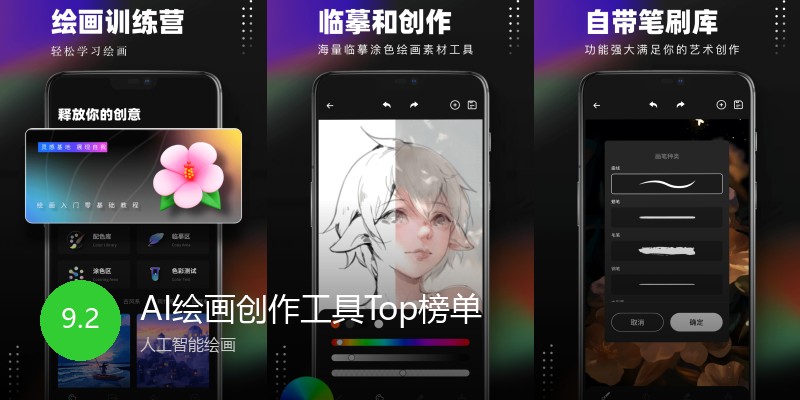 AI绘画创作工具Top榜单