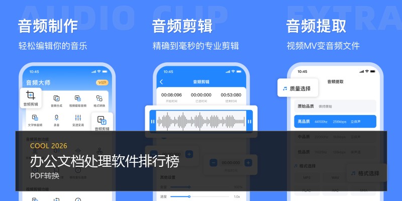 办公文档处理软件排行榜