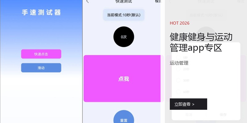 健康健身与运动管理app专区