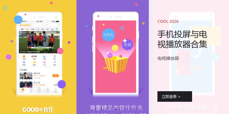 手机投屏与电视播放器合集