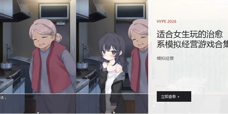 适合女生玩的治愈系模拟经营游戏合集