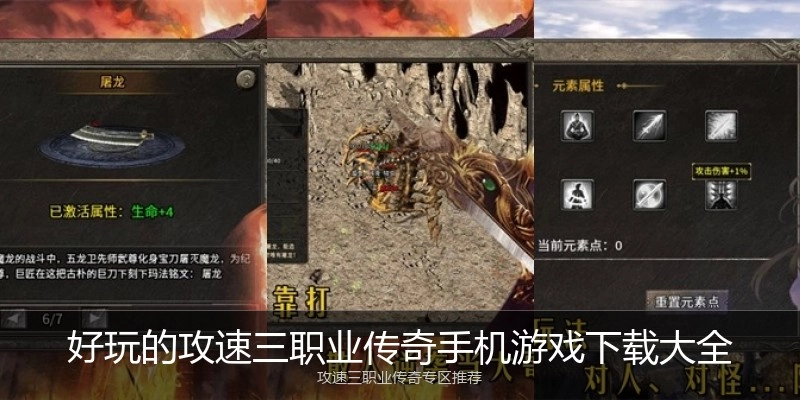好玩的攻速三职业传奇手机游戏下载大全