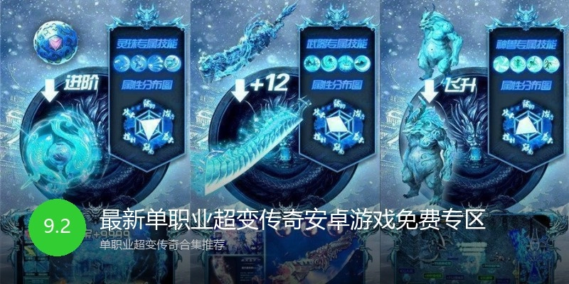 最新单职业超变传奇安卓游戏免费专区