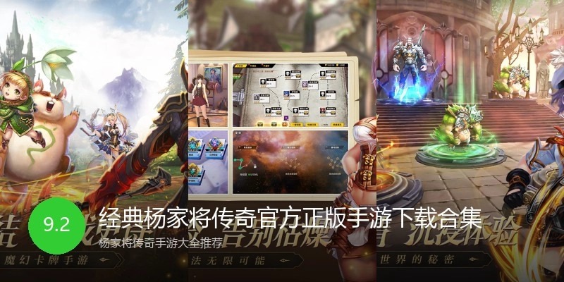 经典杨家将传奇官方正版手游下载合集