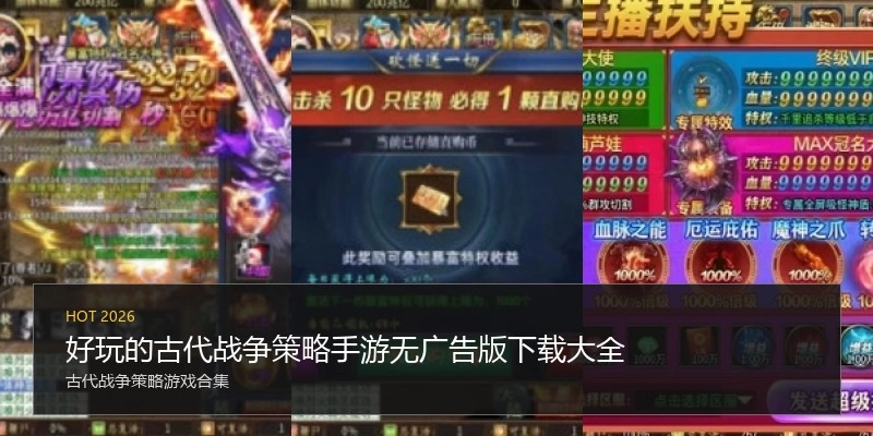 好玩的古代战争策略手游无广告版下载大全