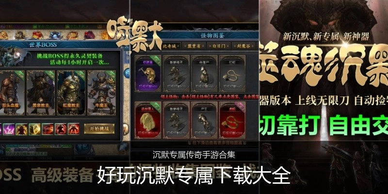 好玩沉默专属下载大全