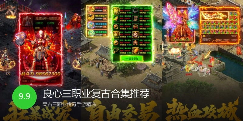 良心三职业复古合集推荐
