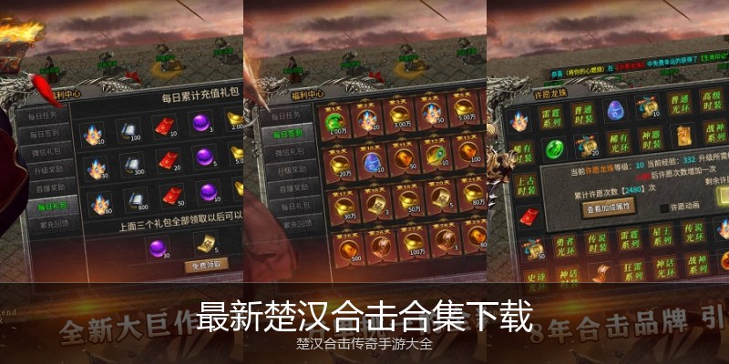 最新楚汉合击合集下载