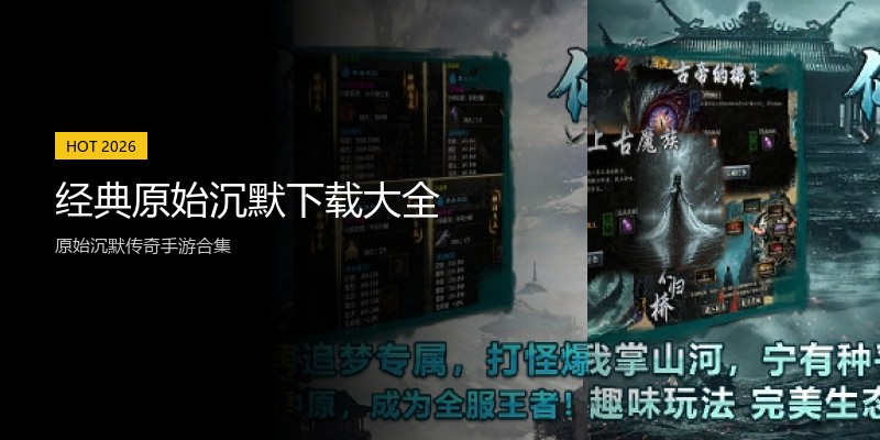 经典原始沉默下载大全