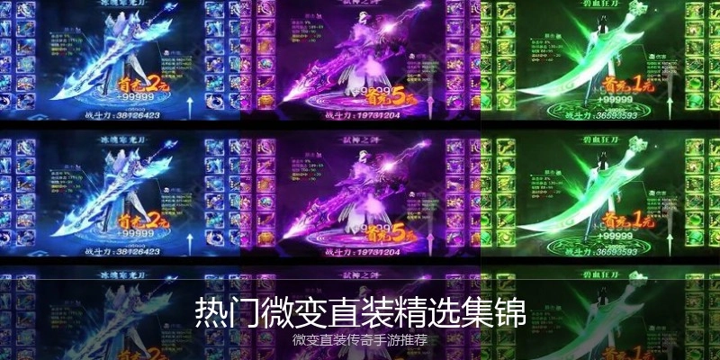 热门微变直装精选集锦