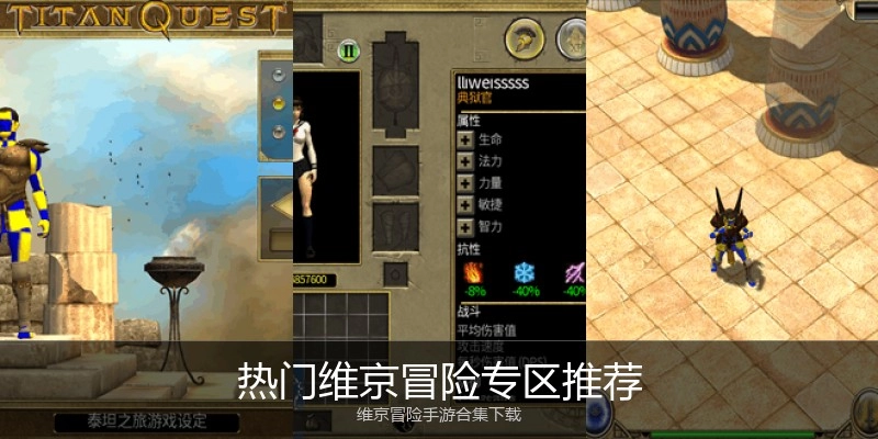 热门维京冒险专区推荐