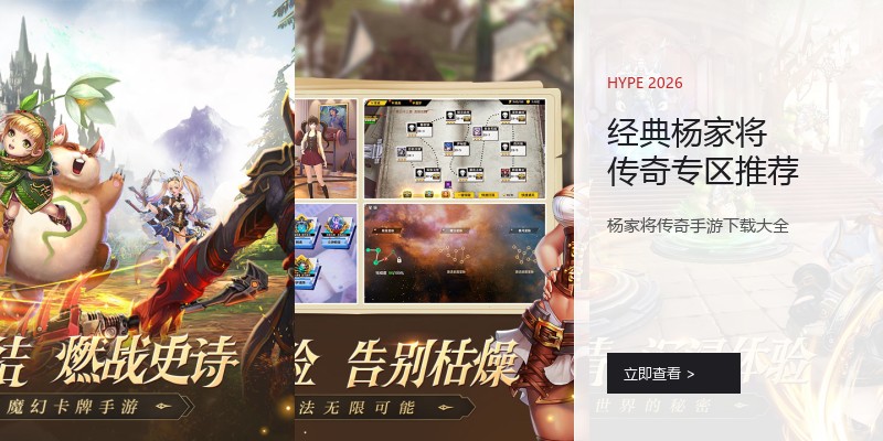 经典杨家将传奇专区推荐