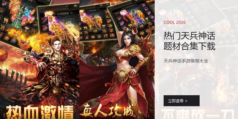 热门天兵神话题材合集下载