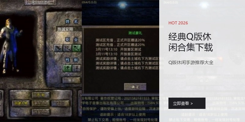 经典Q版休闲合集下载