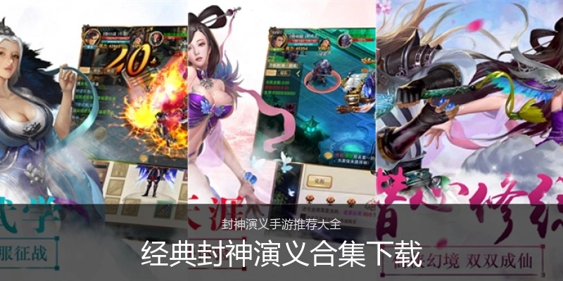 经典封神演义合集下载