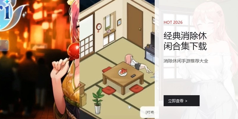 经典消除休闲合集下载