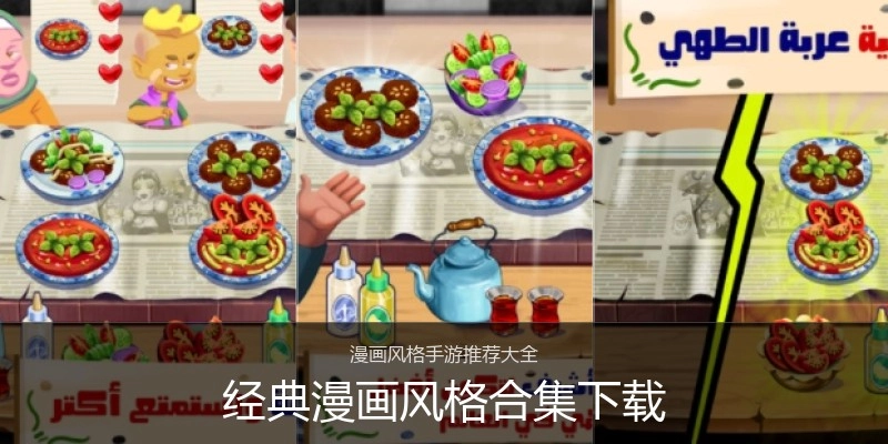 经典漫画风格合集下载