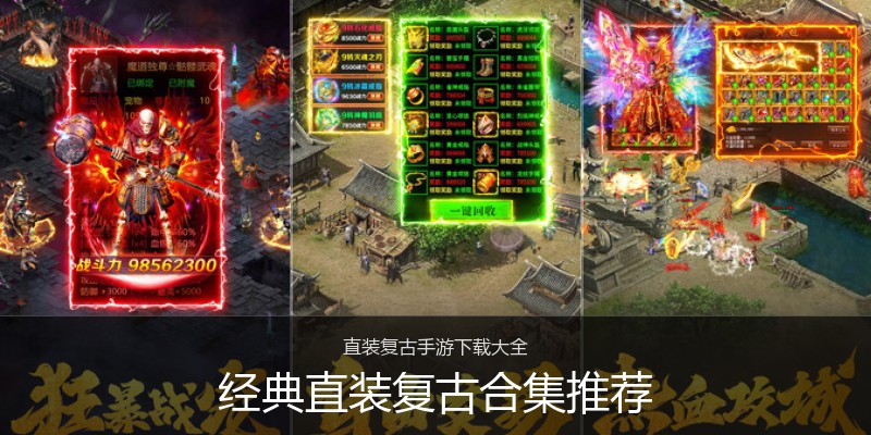 经典直装复古合集推荐