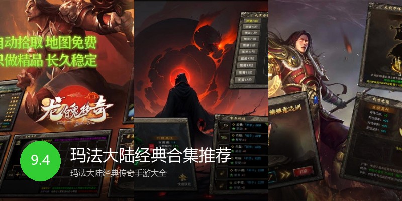 玛法大陆经典合集推荐