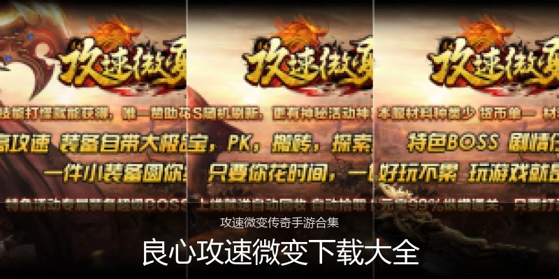 良心攻速微变下载大全