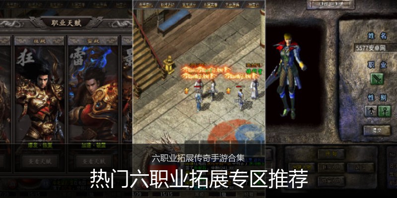 热门六职业拓展专区推荐