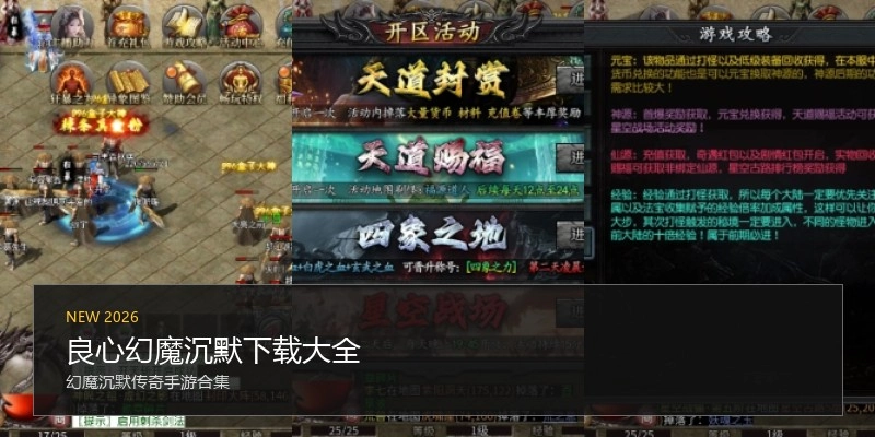 良心幻魔沉默下载大全