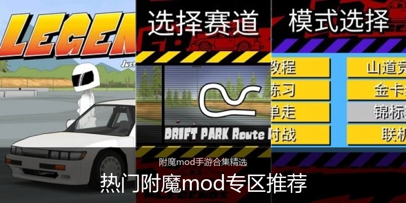 热门附魔mod专区推荐